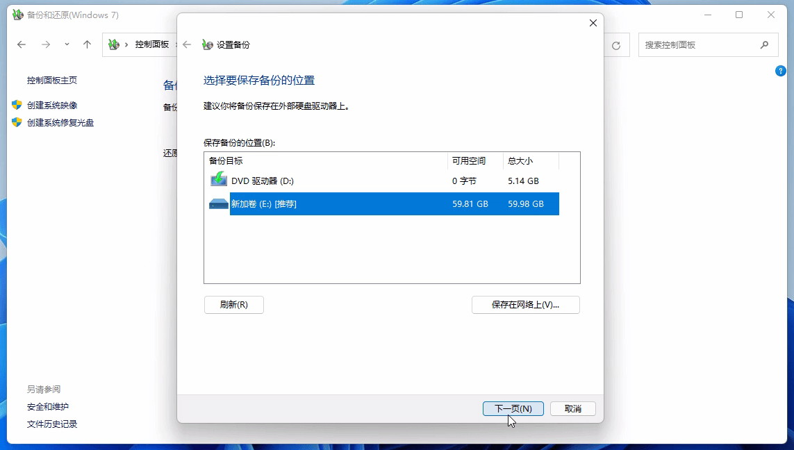 选择要保存备份的位置 选择要保存备份的位置