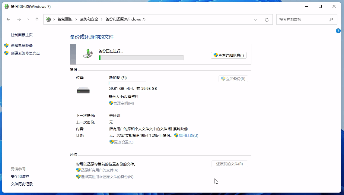 正在备份 正在备份