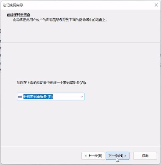 创建密码重置盘 创建密码重置盘