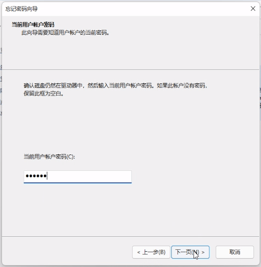 当前用户账户密码 当前用户账户密码