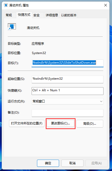 更改图标 更改图标