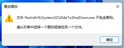 更改图标 更改图标