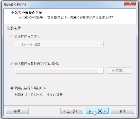 安装客户机操作系统 安装客户机操作系统
