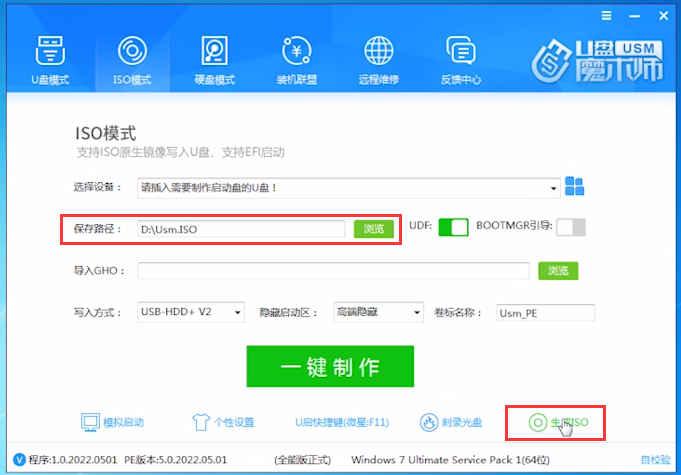 生成ISO 生成ISO