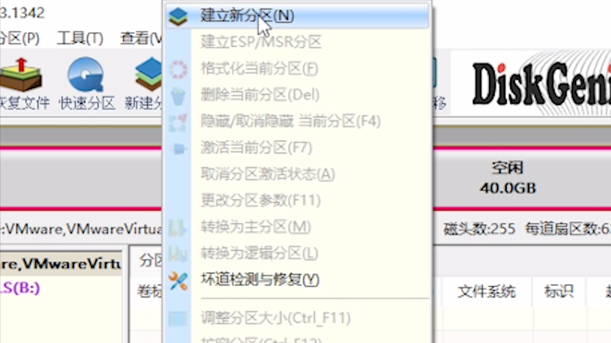 建立新分区 建立新分区