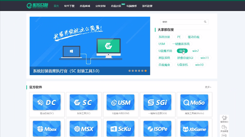 系统总裁 系统总裁