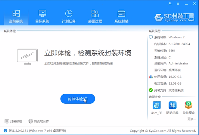 封装体检 封装体检