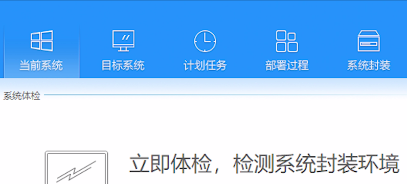 当前系统 当前系统
