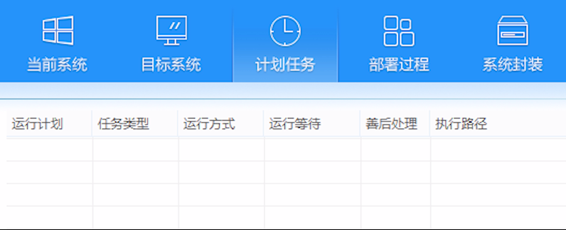 计划任务 计划任务