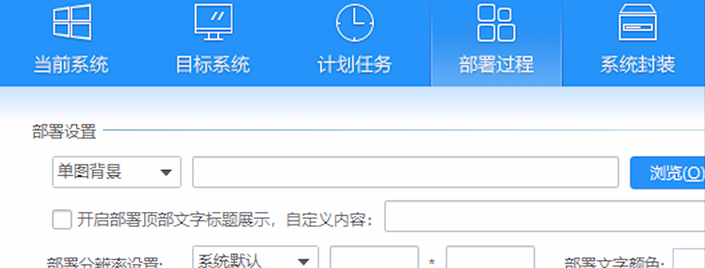 部署过程 部署过程