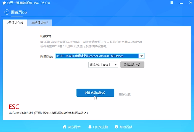 制作启动U盘 制作启动U盘