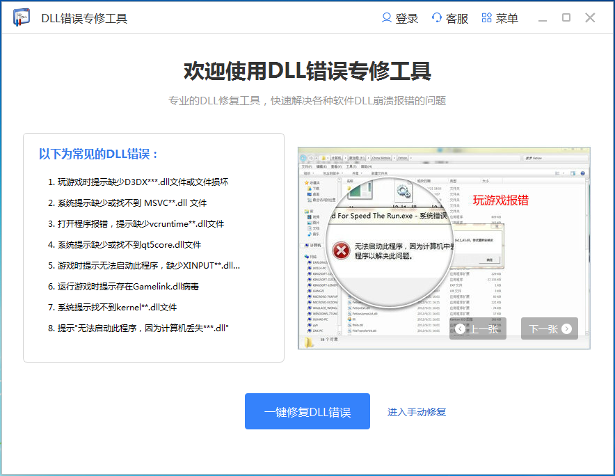 DLL修复大师 DLL修复大师