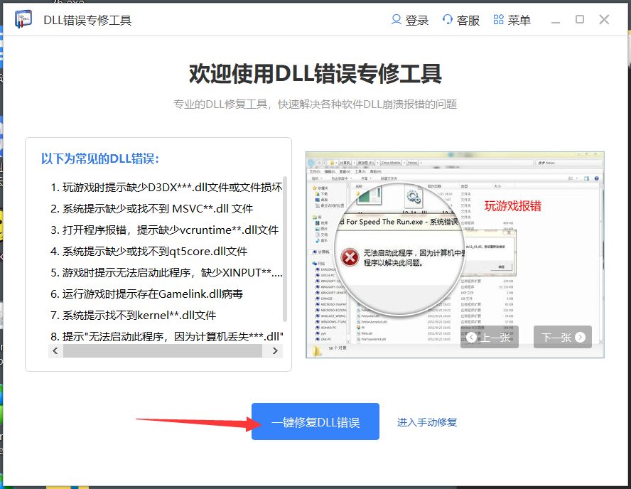一键自动修复 一键自动修复