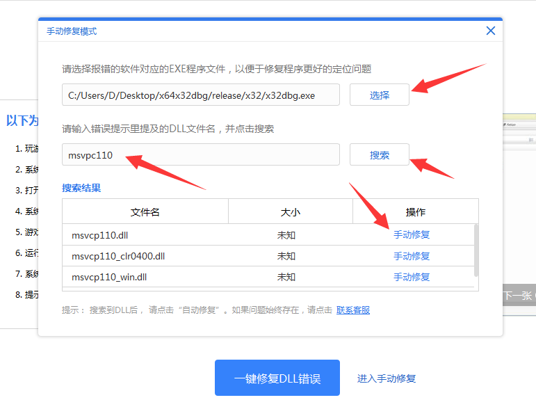 手动修复 手动修复