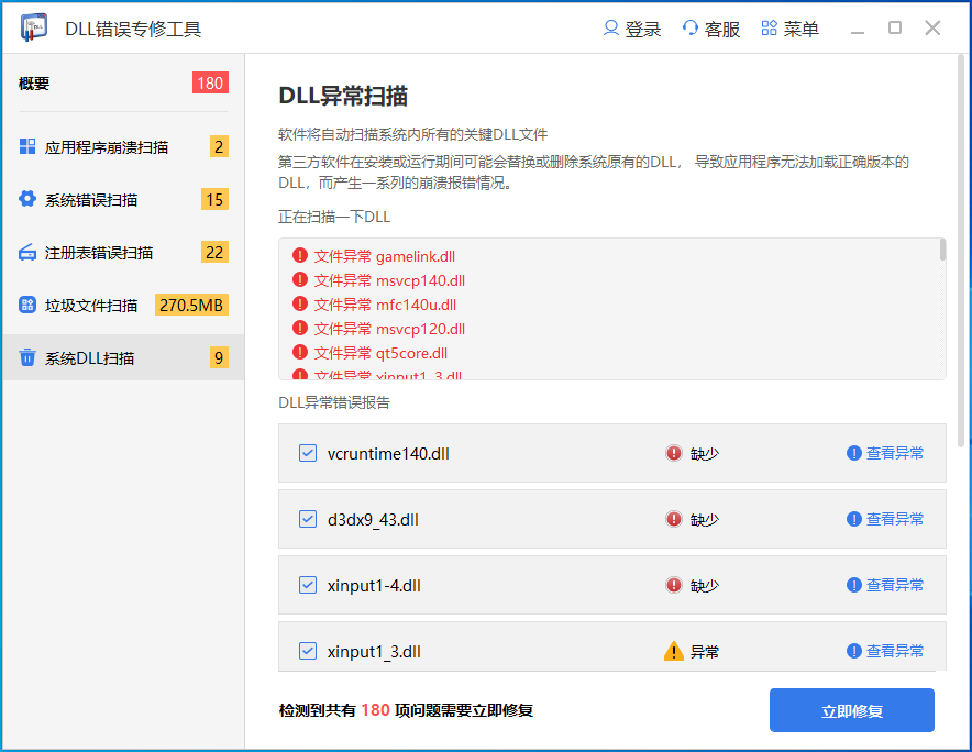 dll异常扫描 dll异常扫描