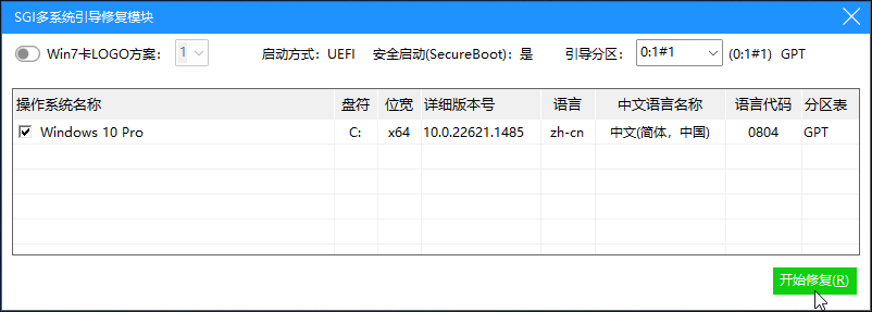 开始修复 开始修复