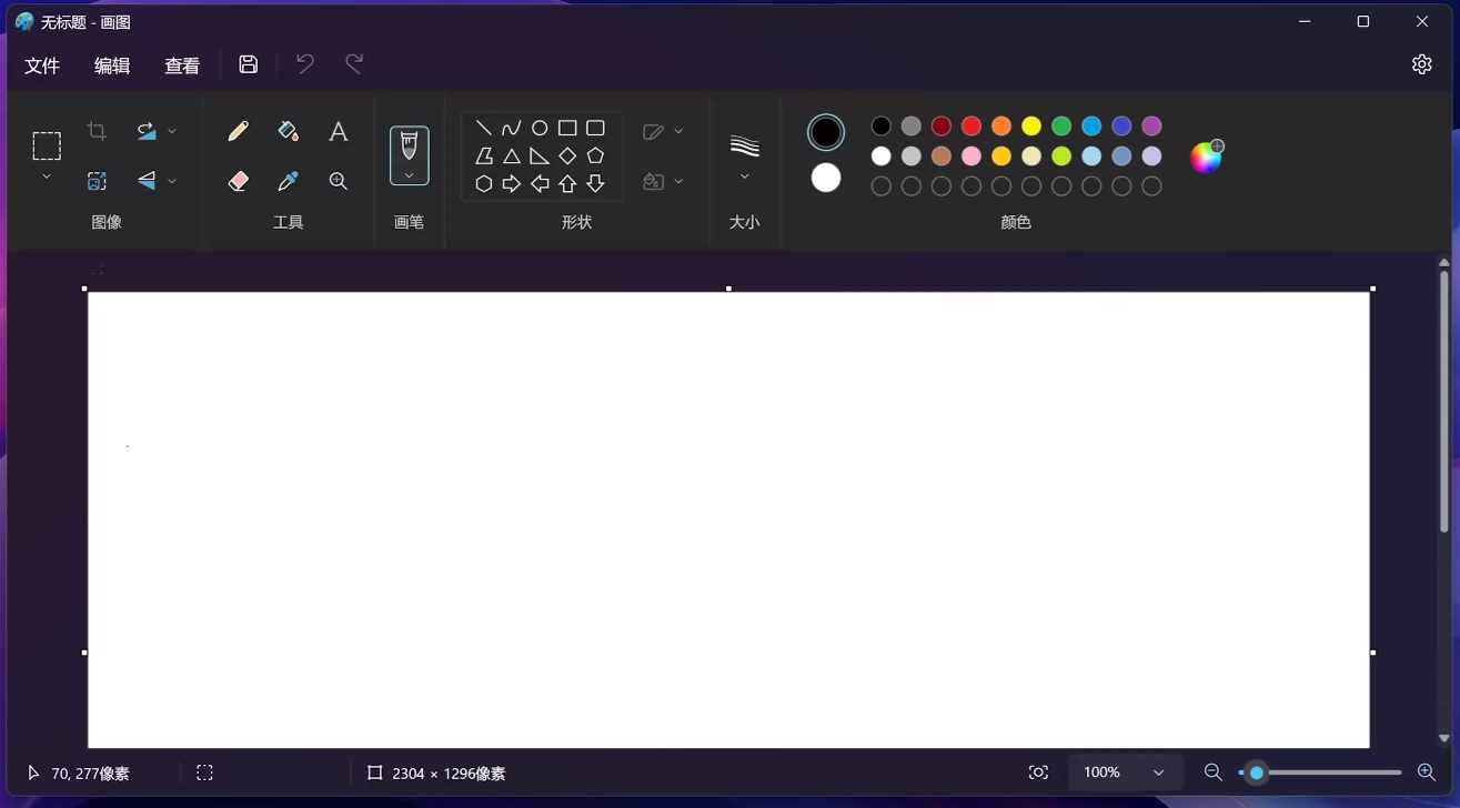 黑暗模式的画图工具 黑暗模式的画图工具