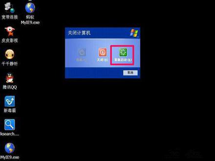 重启电脑 重启电脑