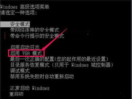 启用vga模式 启用vga模式