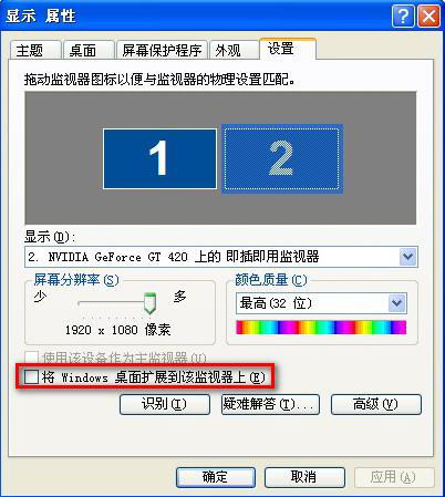 勾选将widows桌面扩展到该监视器上 勾选将widows桌面扩展到该监视器上