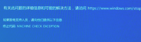 蓝屏代码:MACHINE-CHECK-EXCEPTION或者0x0000007F 蓝屏代码:MACHINE-CHECK-EXCEPTION或者0x0000007F