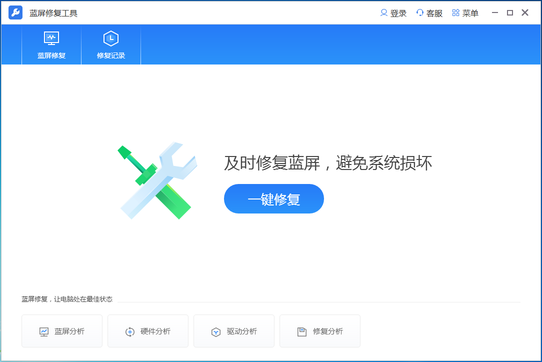 点击一键修复 点击一键修复