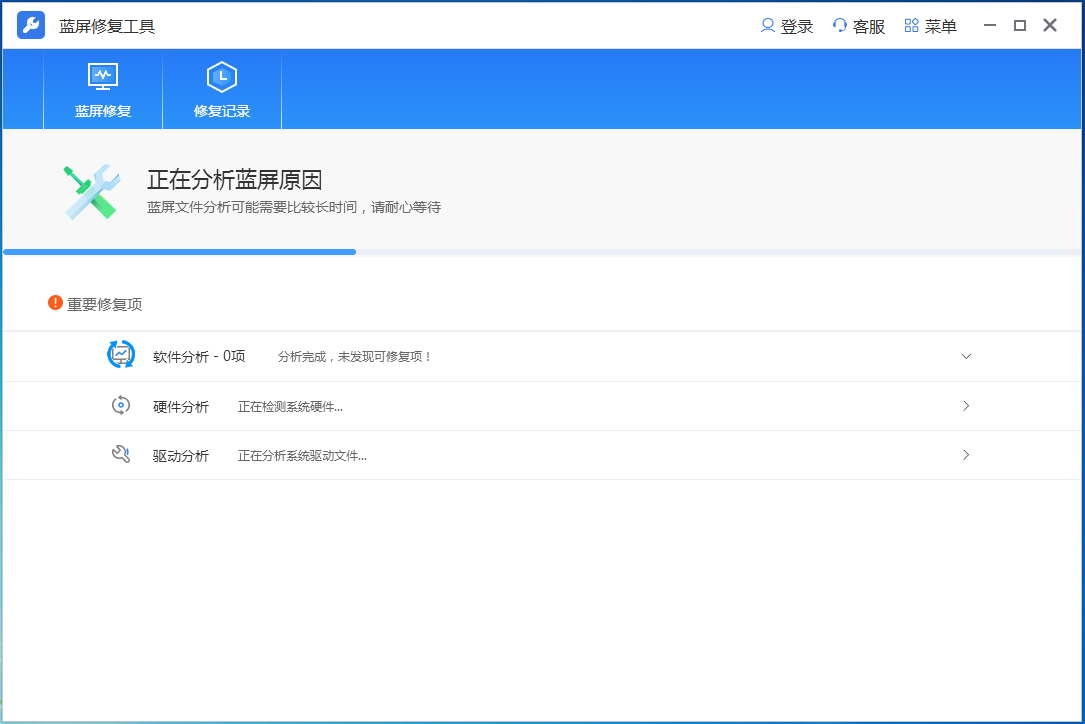 等待分析蓝屏原因 等待分析蓝屏原因