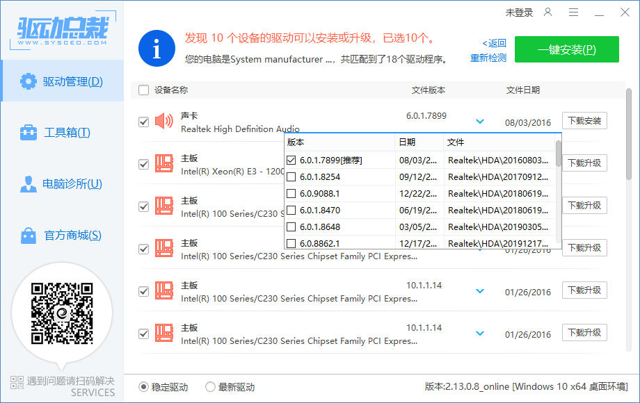 检查驱动程序 检查驱动程序