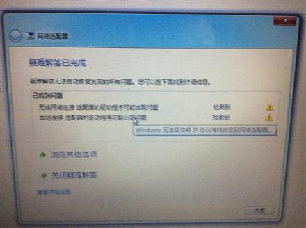 提示网卡驱动有错误问题 提示网卡驱动有错误问题
