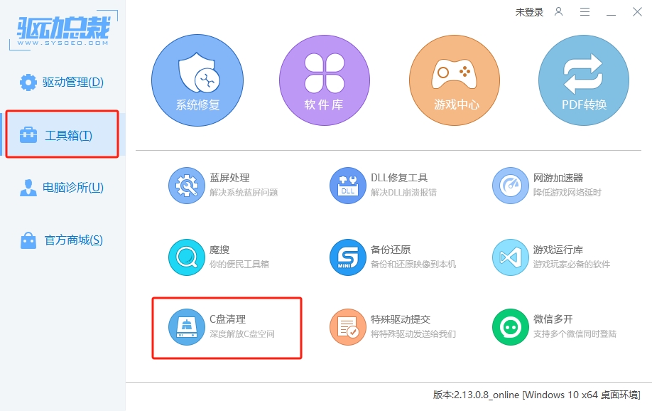 点击工具箱-C盘清理 点击工具箱-C盘清理