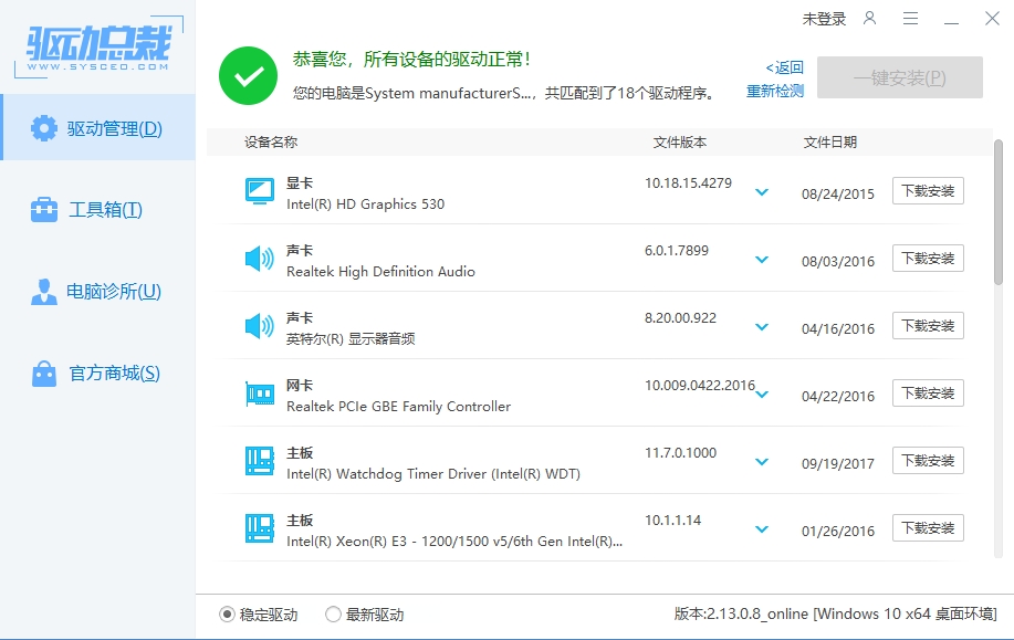 使用驱动总裁检测并更新电脑驱动 使用驱动总裁检测并更新电脑驱动