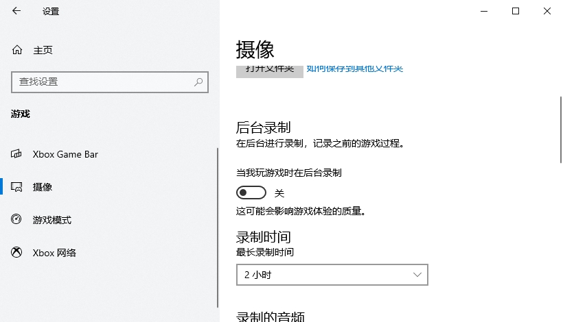 关闭后台录制功能 关闭后台录制功能