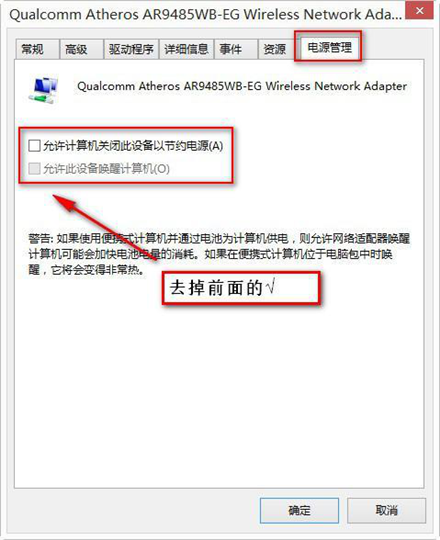 取消勾选允许计算机关闭此设备以节约电源选项 取消勾选允许计算机关闭此设备以节约电源选项