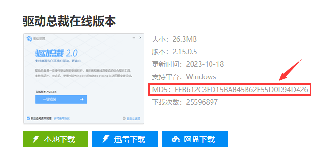 驱动总裁在线版本 驱动总裁在线版本
