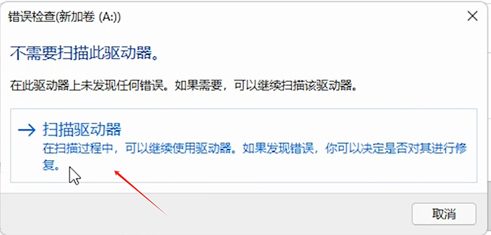 点击扫描驱动器 点击扫描驱动器