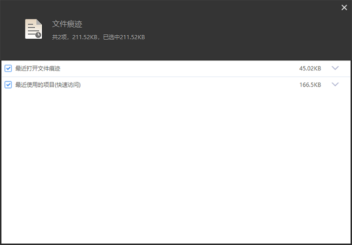 选择需要清理的项目 选择需要清理的项目