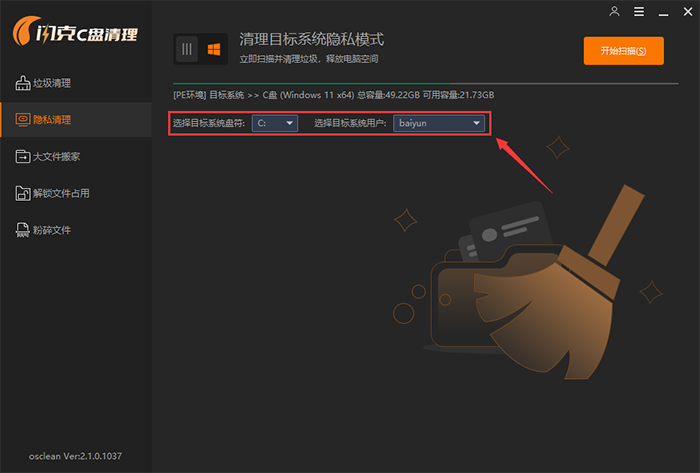 清理PE系统隐私模式 清理PE系统隐私模式