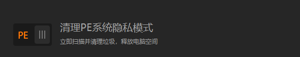 切换隐私模式 切换隐私模式
