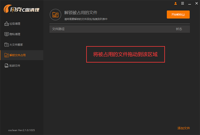 拖动占用文件到该界面 拖动占用文件到该界面