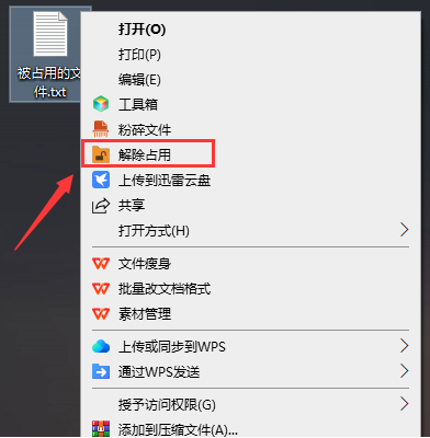 选择解除占用 选择解除占用