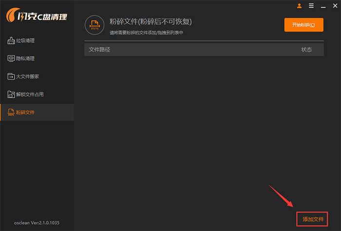 点击添加文件 点击添加文件