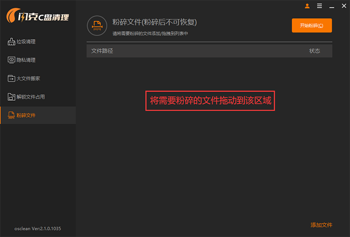 拖动需要粉碎的文件到该界面 拖动需要粉碎的文件到该界面