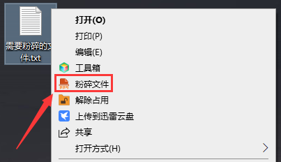 选择粉碎文件 选择粉碎文件