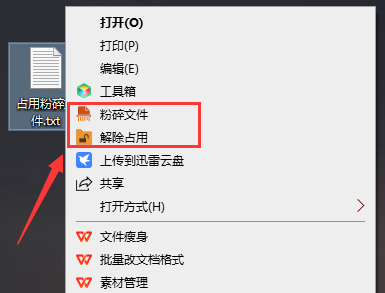 粉碎功能添加到文件右键菜单 粉碎功能添加到文件右键菜单