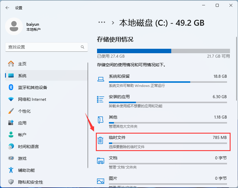 点击临时文件 点击临时文件