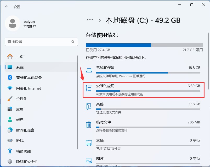 点击安装的应用 点击安装的应用