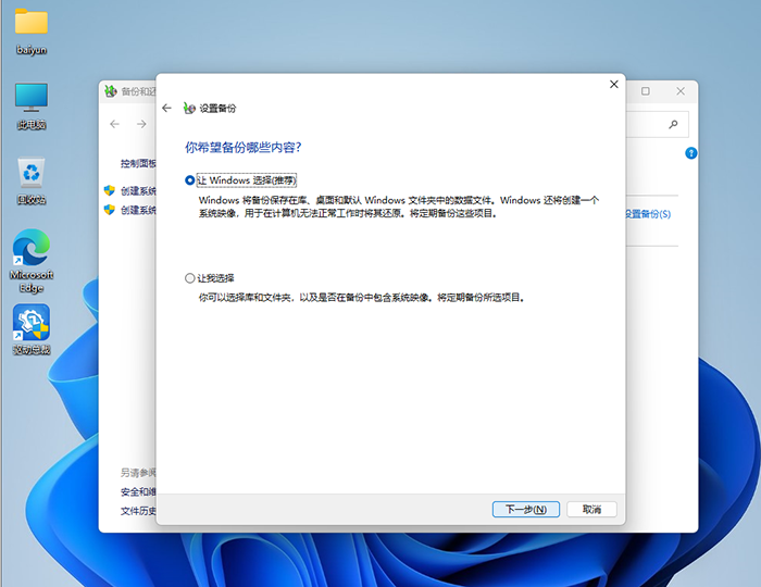 选择备份的内容 选择备份的内容