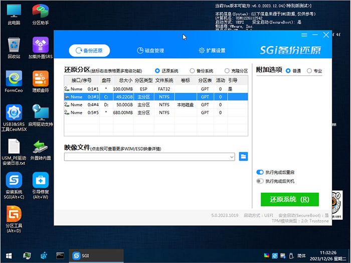 打开安装系统sgi工具 打开安装系统sgi工具