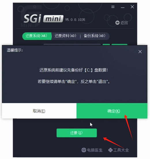 点击还原确定 点击还原确定