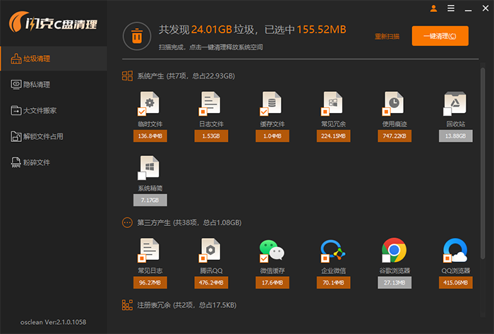 闪克C盘清理 闪克C盘清理